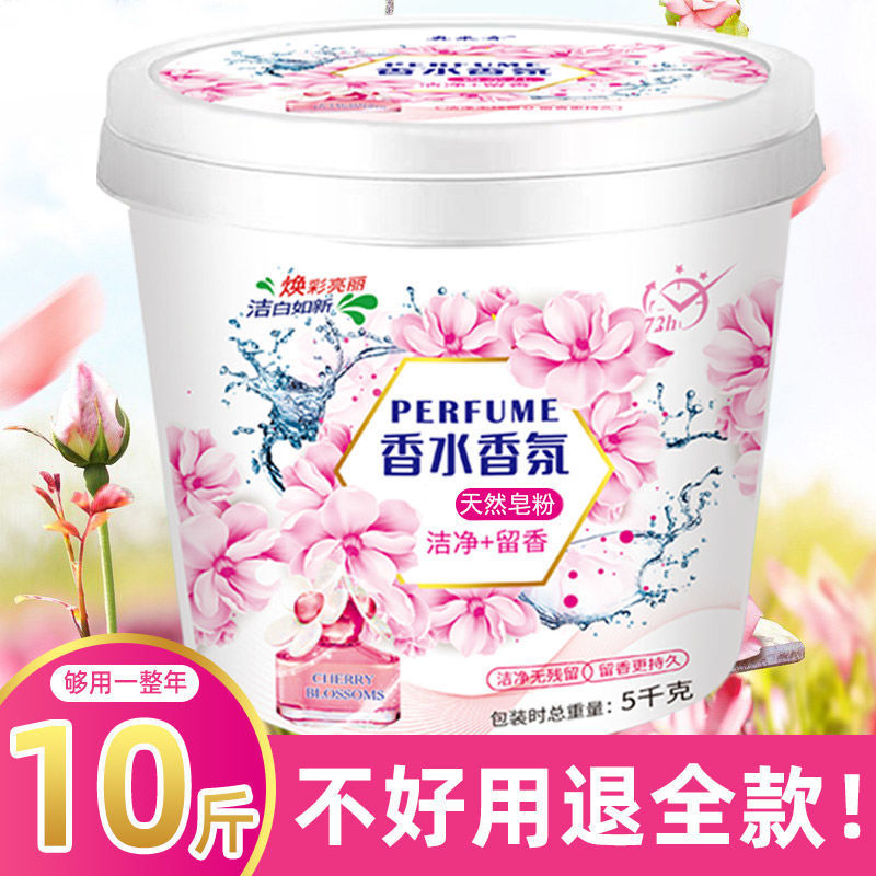 Laundry Powder Barreled 5kg Perfume Fragrance Soap Powder Decontamination and Fragrance Machine Washable Household Wholesale Multiple Specifications