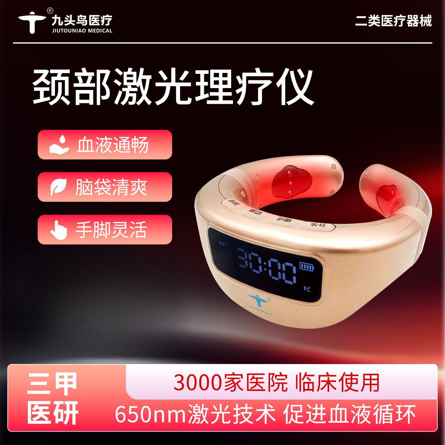 Прибор Nine-Headed Bird для лазерной терапии шейного отдела для сердечно-сосудистых и цереброваскулярных заболеваний, гипертонии, инсульта, ишемической болезни сердца, физиотерапевтический прибор для долголетия