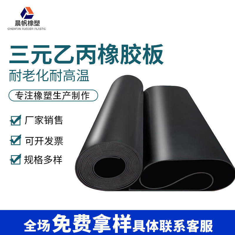 Кастомизированный EPDM резиновый лист, черный изоляционный резиновый мат, устойчивый к маслам