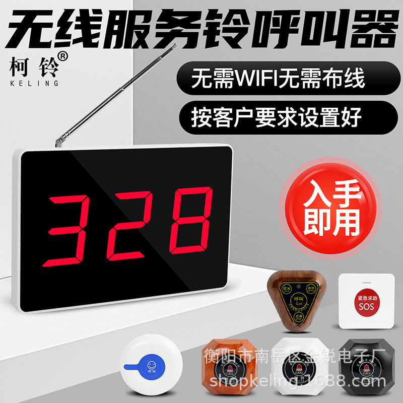 Manufacturer Supplies Wireless Calling System for Public Leisure and Entertainment Venues, Teahouse Restaurants, Hotels, Chess and Card Room Service Bells
