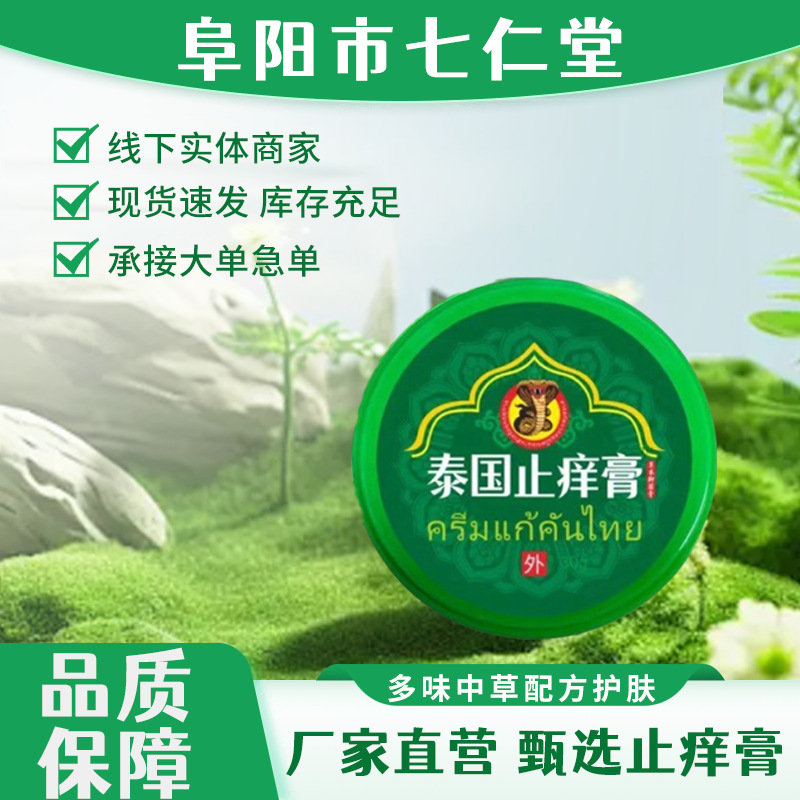 Оптовая продажа крема от зуда Jiushengtang, тайский крем для облегчения боли, тайский крем для проникновения в кости, тайская жидкость для проникновения в кости