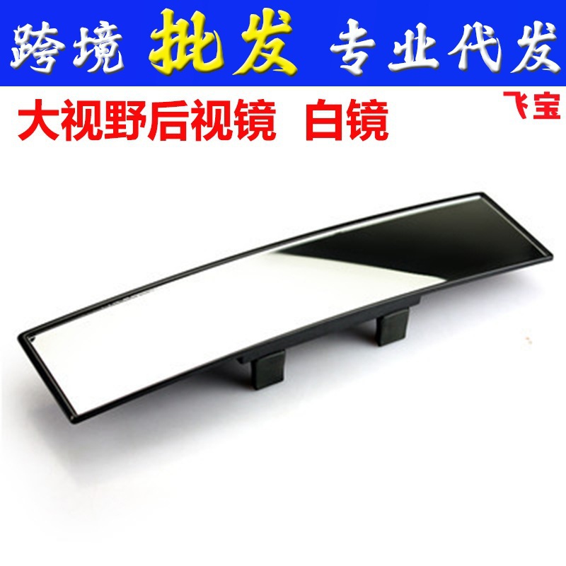 Зеркало заднего вида для автомобиля, увеличенное визуальное поле, расширенное внутреннее отражающее широкоугольное белое зеркало, большое поле зрения