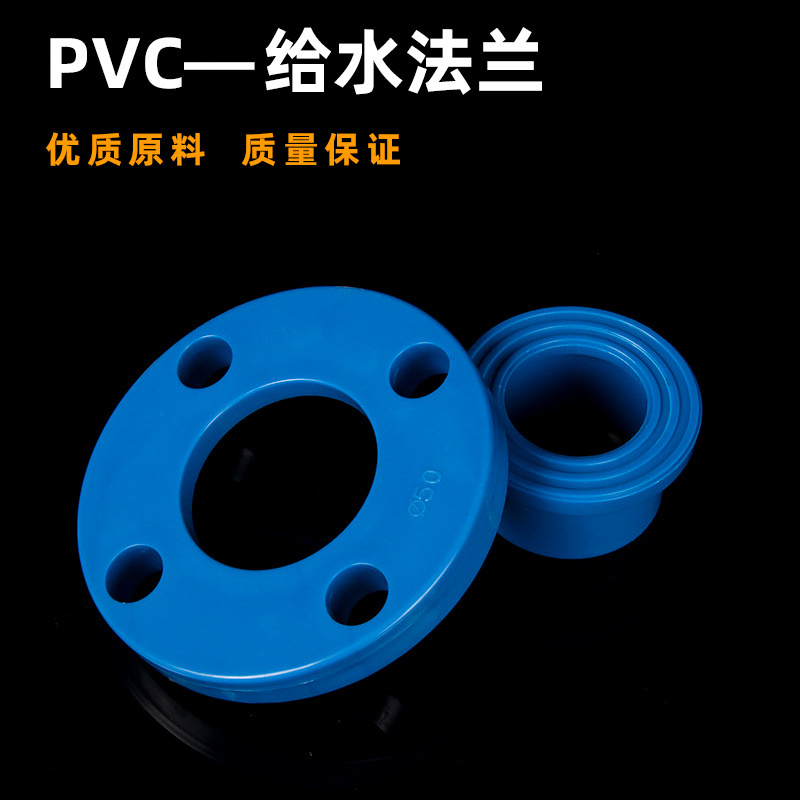 Pvc split flange looped flange plastic DN1.5 inch 50 2 inch 63 75 3 inch 90 4 inch 110mm