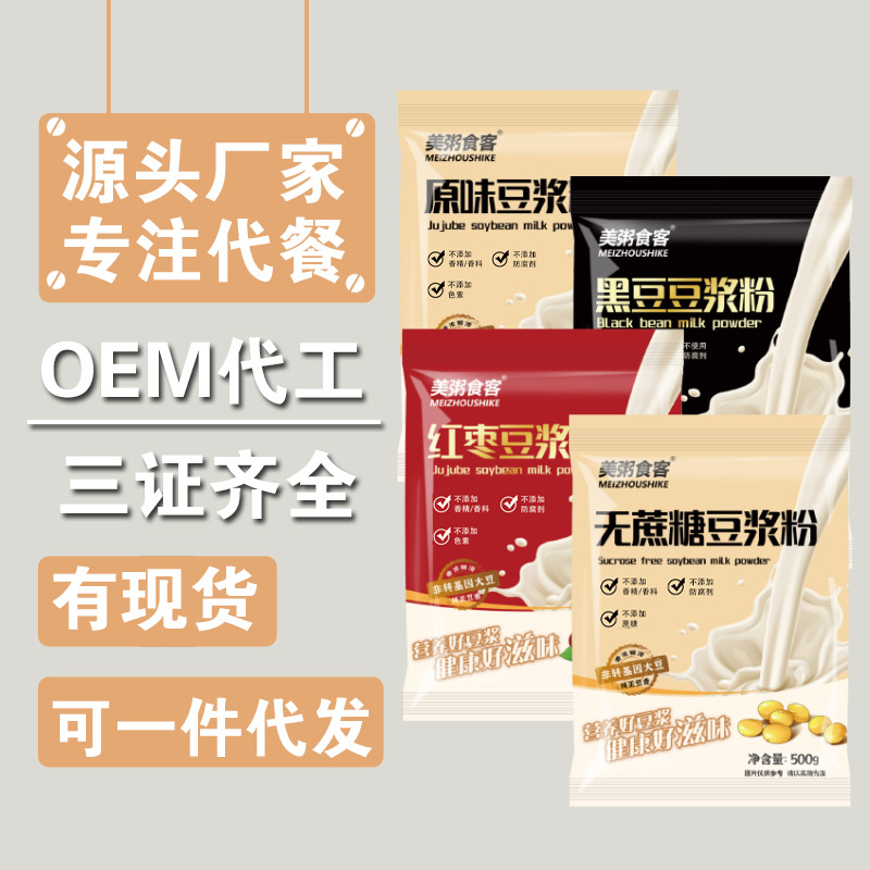 Порошок соевого молока 500г, оригинальный вкус, оптовая продажа