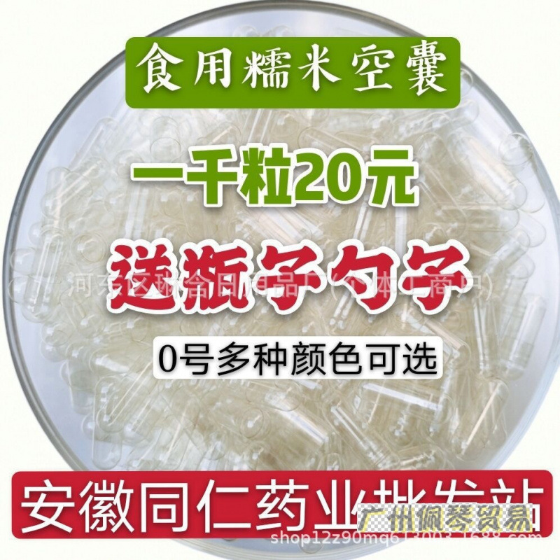 Капсулы, капсулы из клейкого риса, пустые капсулы, оптовые пустые съедобные растительные оболочки