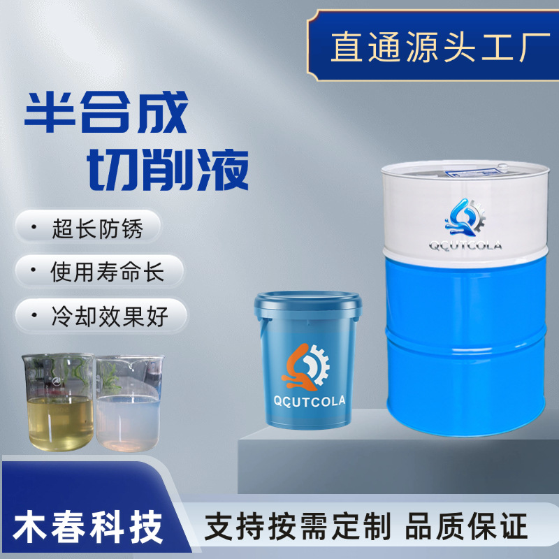 Производители предлагают техническое консультирование, долгосрочная кастомизированная полусинтетическая резательная жидкость для металлообработки