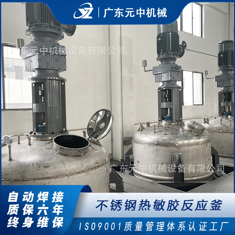 Реакционный котел из нержавеющей стали с термоклеем, внешняя половина трубки для нагрева, емкость для смешивания эссенции, реакционный котел с заводским герметиком