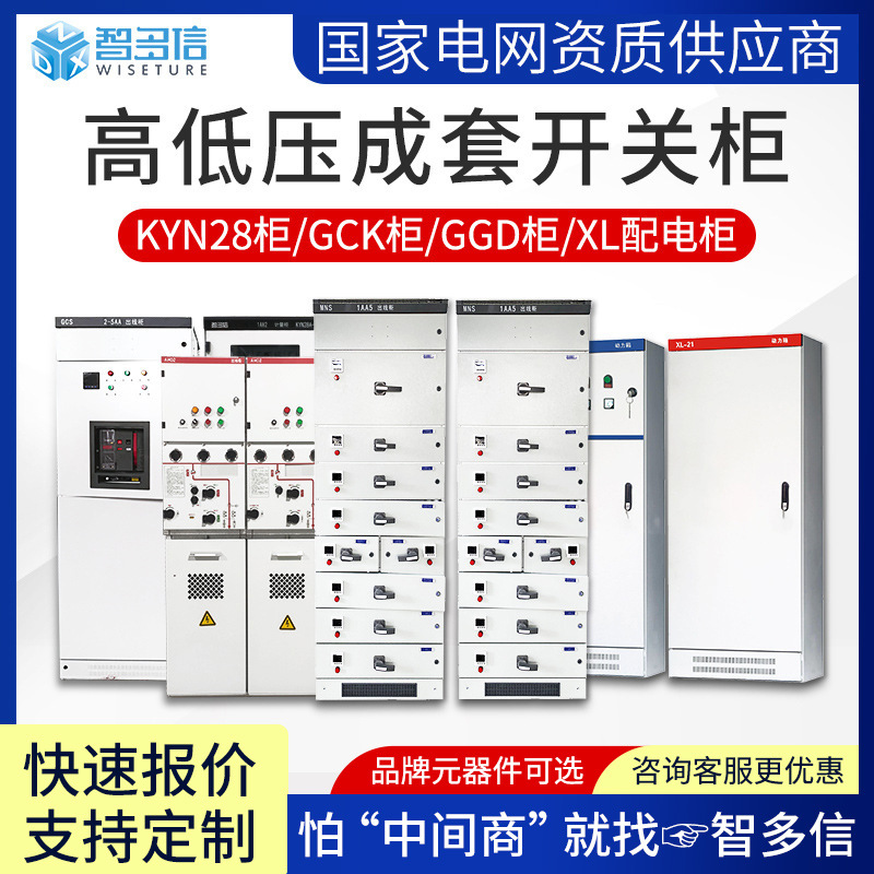 Полный комплект распределительных шкафов высоковольтного и низковольтного XL-21, распределительный шкаф, шкафы переключателей GGD, GCK, компенсация конденсаторов
