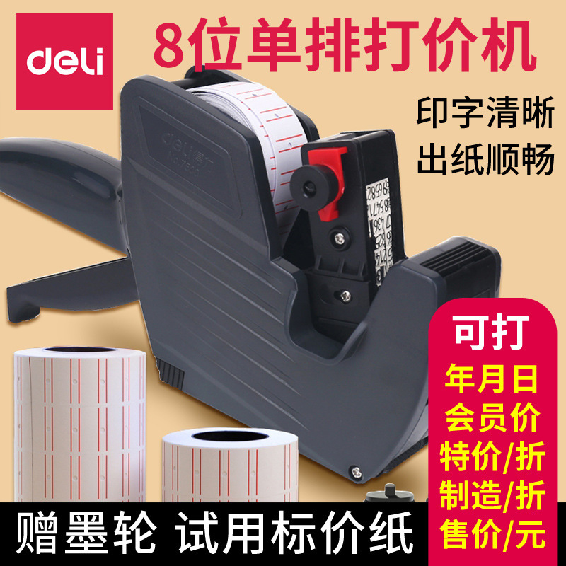 Deli 7500 однорядная 8-цифровая машина для маркировки цен супермаркета