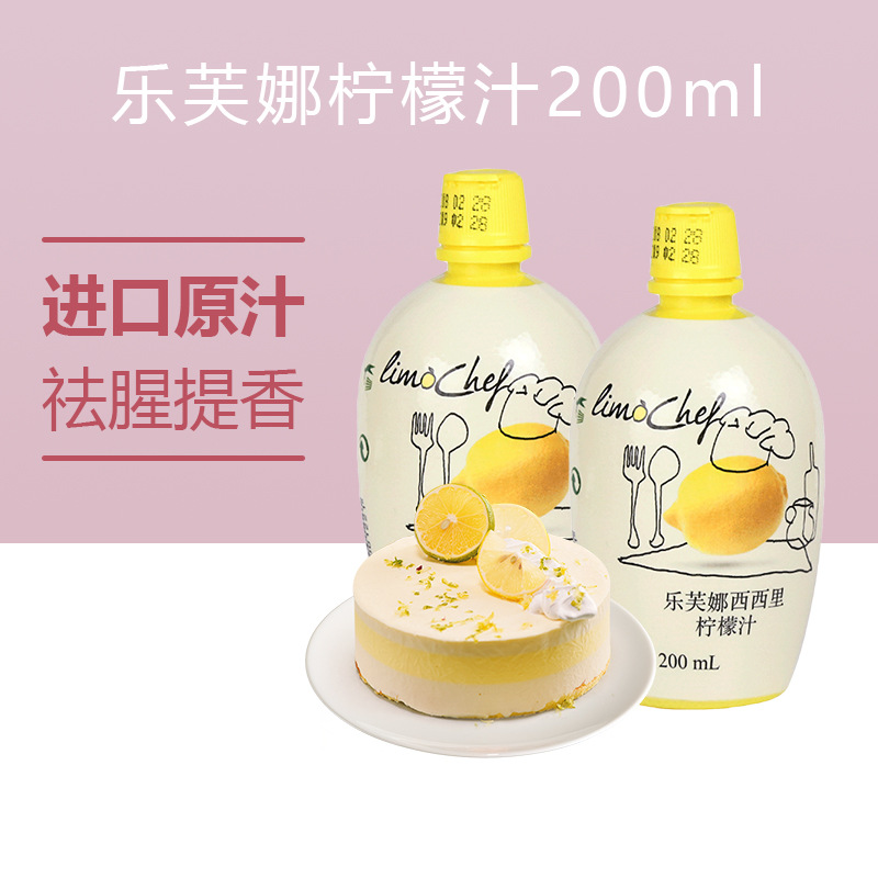 Lefuna концентрированный сок сицилийского желтого лимона 200 мл для выпечки