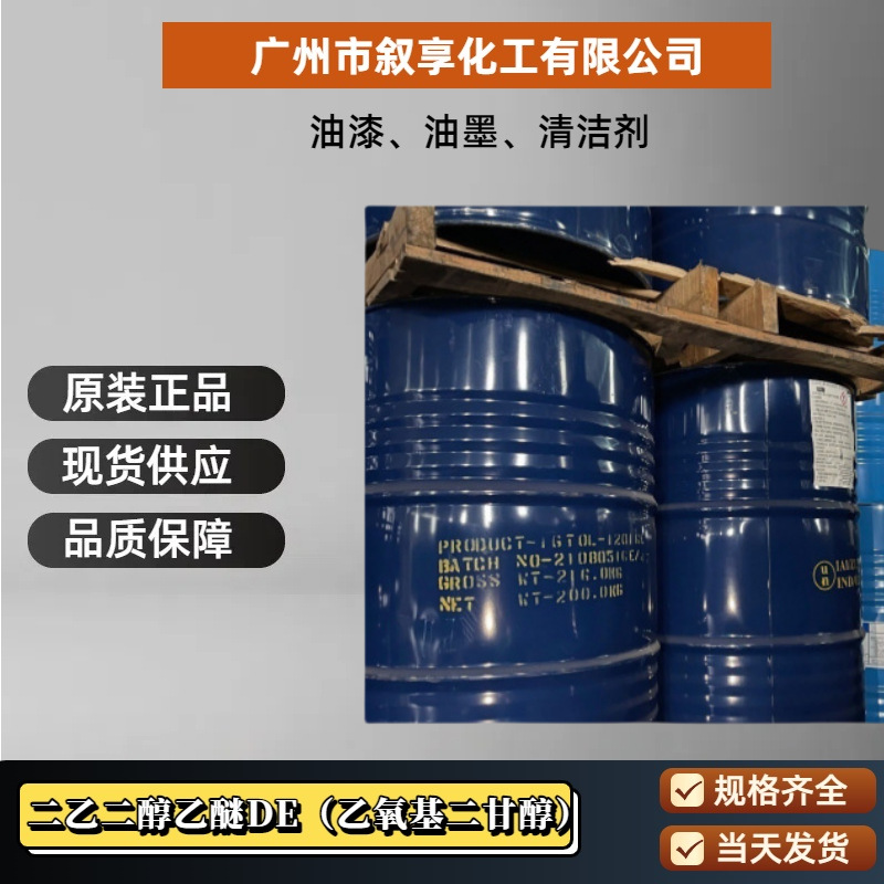 Ethoxydiglycol (Ethyl Carbobolone) Indian Original Diglycol Monobutyl Ether De