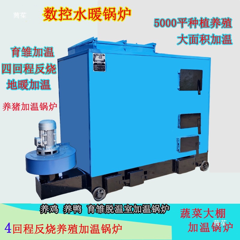 Coal-Fired Boiler for Rural Heating, Greenhouse Planting, Nursery Pig House Heating Equipment, Reverse Combustion Heating Furnace