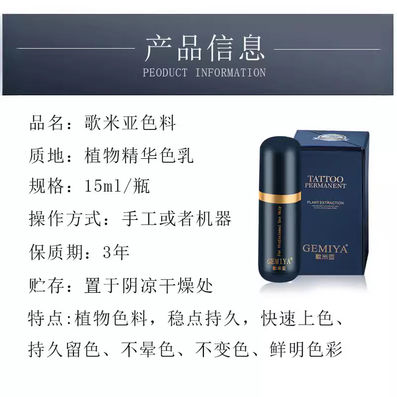 GE mi genuine goods tattoo embroidery pigment tattoo eyebrow pure plant easy to color tattoo lip eyebrow eye line beauty pupil line long-term color milk