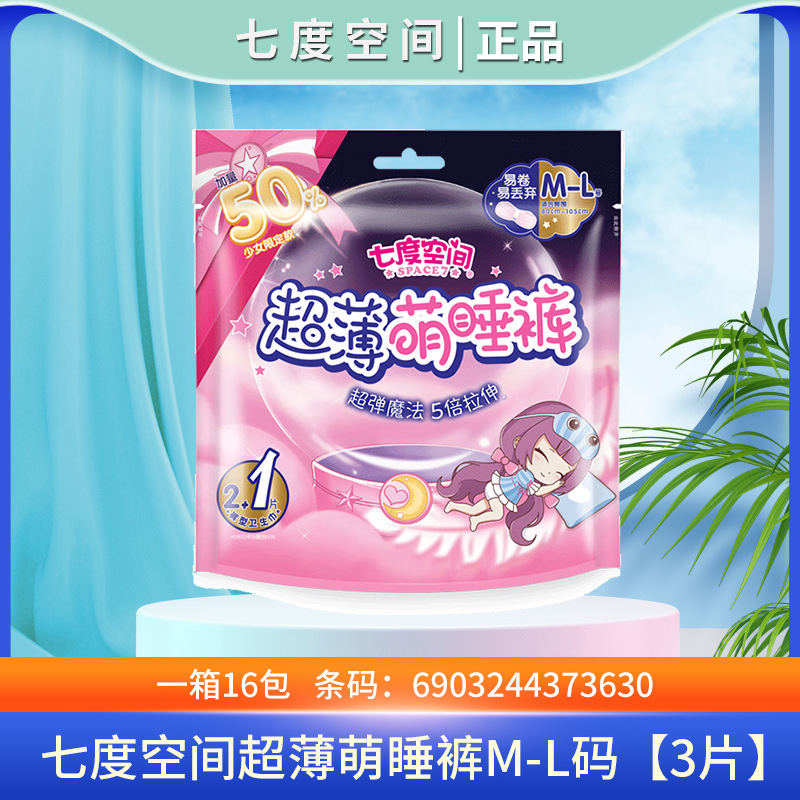 Qkc8902M-L Seven-Dimensional Space Safety Pants Night Use Pants Type Sanitary Napkin Ultra-Thin Sleeping Pants Large Quantity Leak-Proof Pull-Up