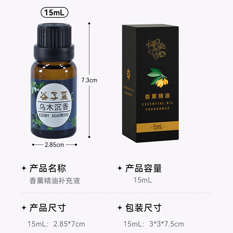 Ebony Agarwood Aromatherapy Essential Oil Replenishment Liquid 15ml Sample Bedroom Home Long-Lasting Room Incense Car Fragrance