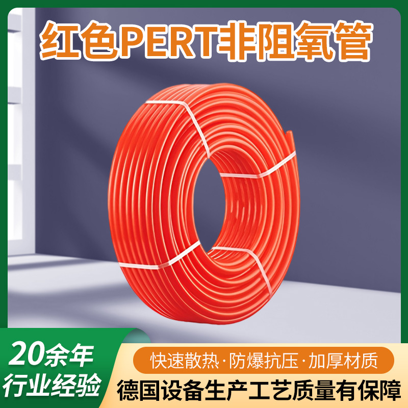 Немецкая труба для теплого пола Fredo Red Pert12*1.5, труба Pert без кислородного блокирования, геотермальная труба