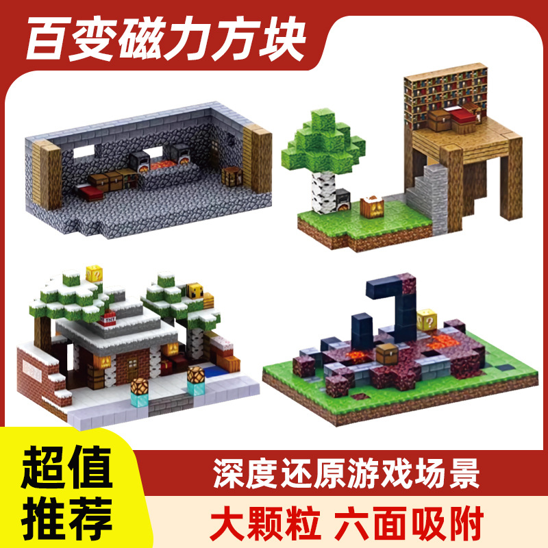 My Magnetic Building Blocks World Game Peripheral Block Building Blocks Magnetic Magnet Assembling Children's Educational Toy Gift