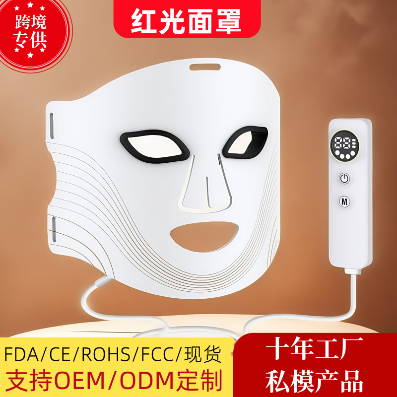 Прибор для омоложения кожи с семью цветами, LED маска для лица