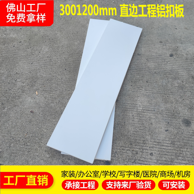 300X1200 алюминиевая накладка с прямыми краями, интегрированный потолок для больниц, школ, офисов, комплект для самостоятельной установки