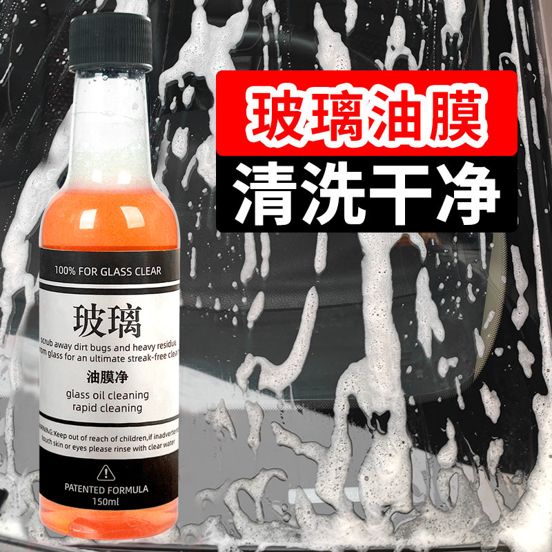 Car glass oil film net strong removal oil film windshield cleaner oil removing rain-proof anti-fog oil film agent