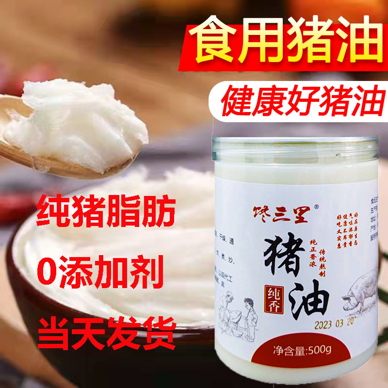 Greedy Sanli Edible Pure Fragrant Lard 500g Refined Lard Moon Cake Pastry Baking Shortening Bibimbap Oil Pasta