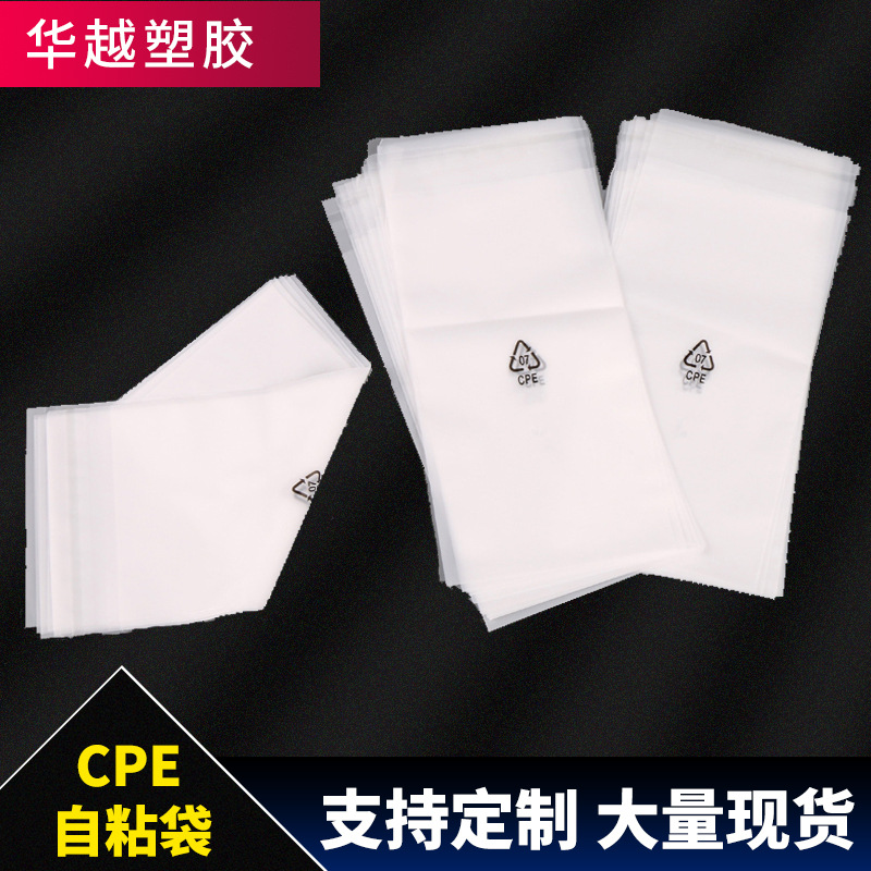 Мешок из CPE с матовой поверхностью, мешок с застежкой-zip, плоский пластиковый мешок CPE, самоклеящийся мешок для упаковки ювелирных изделий и одежды