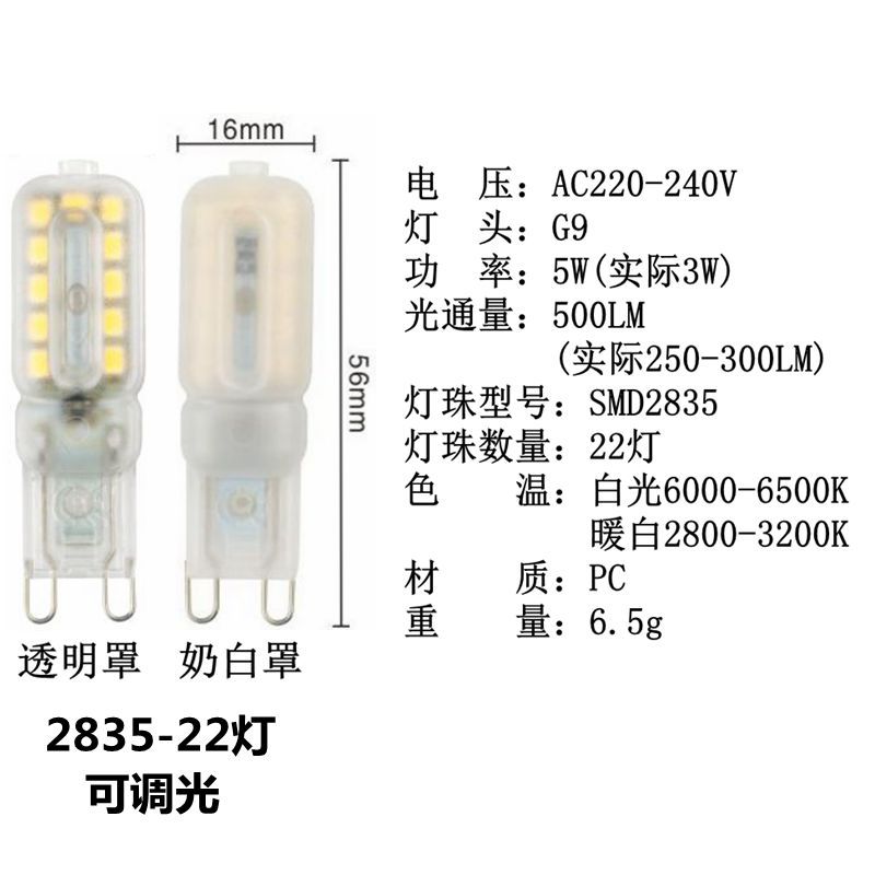 G9Led Corn Lamp 3W5W7W220V110V Dimmable Pc Cover Energy-Saving Lamp Replacement Halogen Lamp Cross-Border Hot Sale