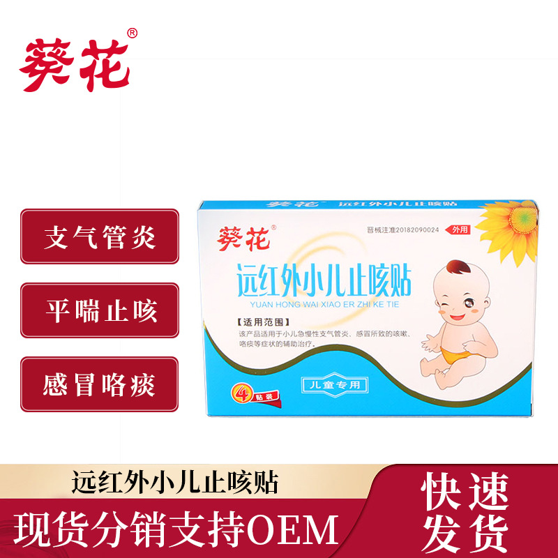 Патч от кашля Sunflower с дальним инфракрасным излучением для детей, простуда, кашель и астма