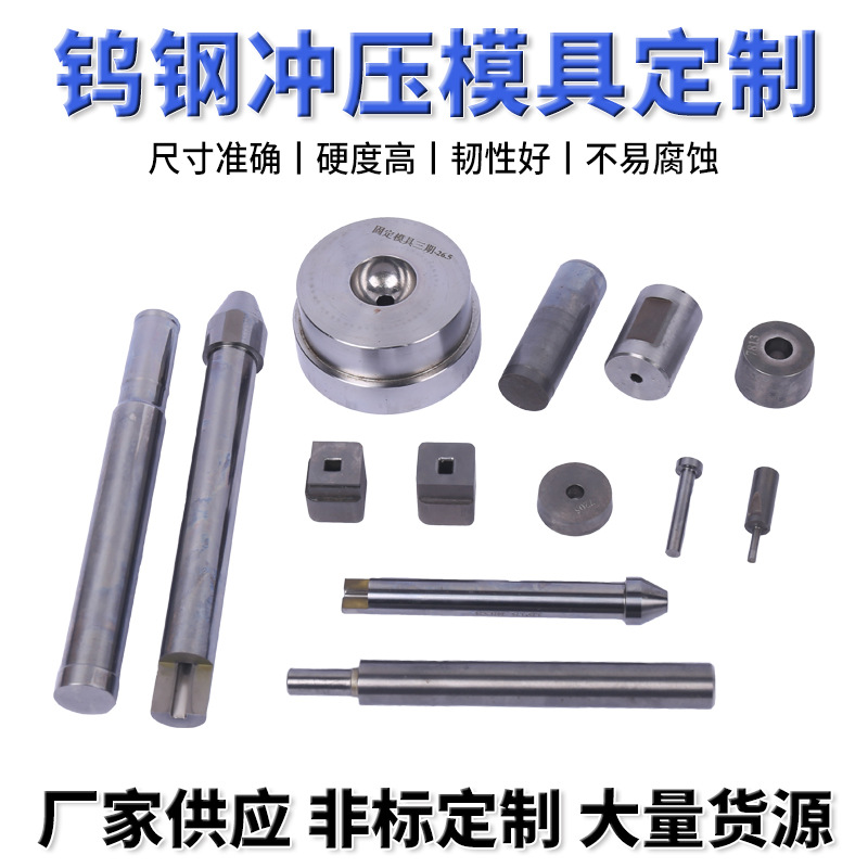 Precision Accessories for Punching Needle Molds, Non-Standard Custom Brushed Stamping Tungsten Steel Molds, High Hardness and Toughness, Good Carbide
