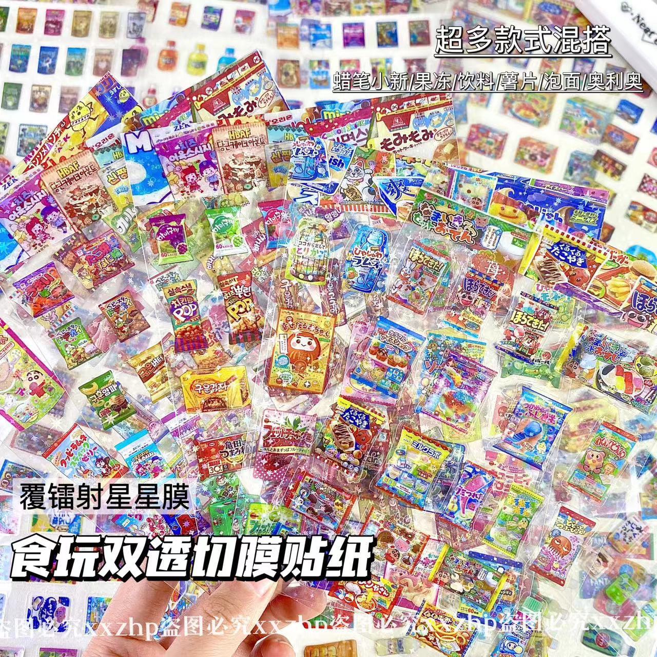 Серия наклеек с высокоценными закусками, двойные прозрачные лазерные звезды, недорогие материалы для украшения