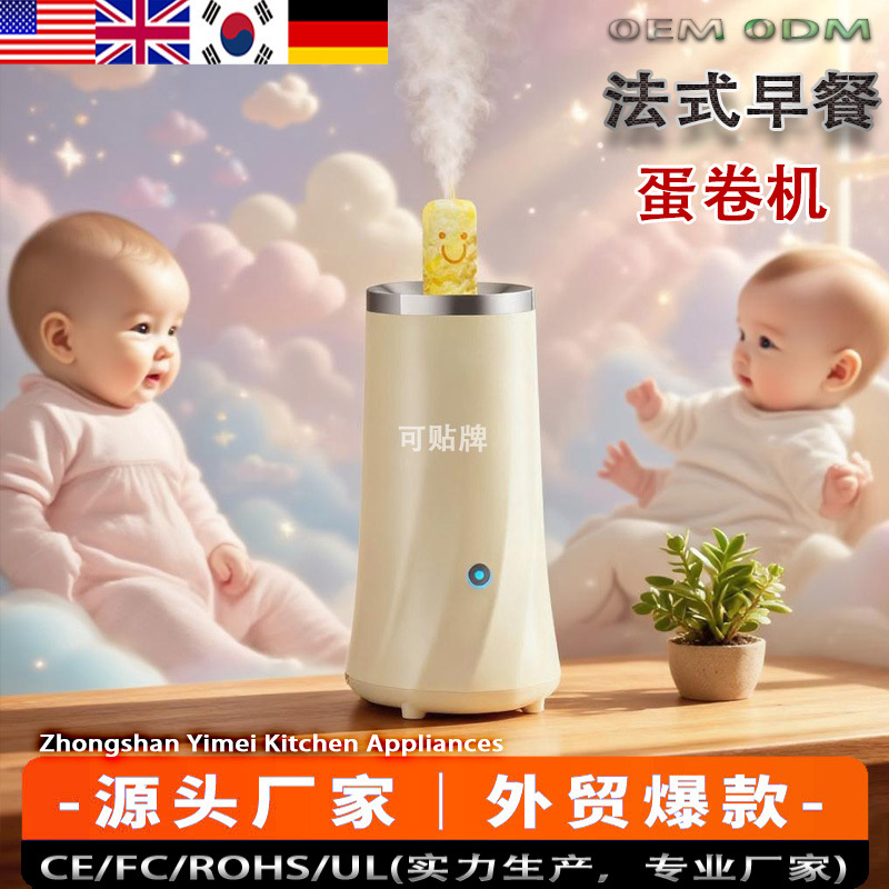 One-Click Fully Automatic Smart Egg Roll Machine, Household Mini Breakfast Machine, Egg Roll Machine, Lazy Omelette Cup, Non-Stick Pan