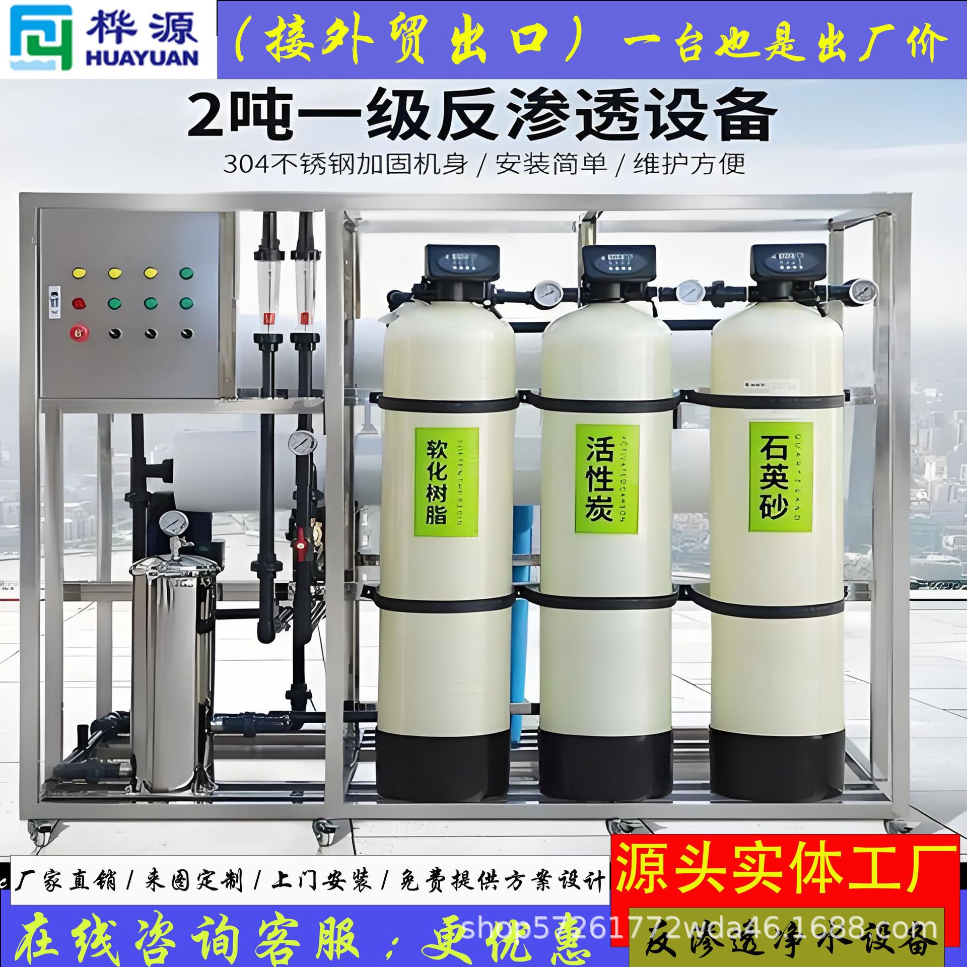 0.25-100 Tons Ro Commercial Reverse Osmosis Equipment Large Industrial Water Treatment Equipment Filter Double-Stage Deionization