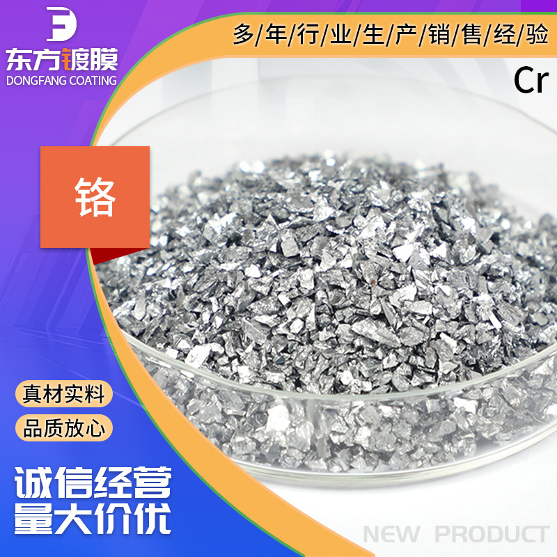 Высокопурные частицы хрома Cr для вакуумного покрытия металлическая пленка металлические частицы хрома