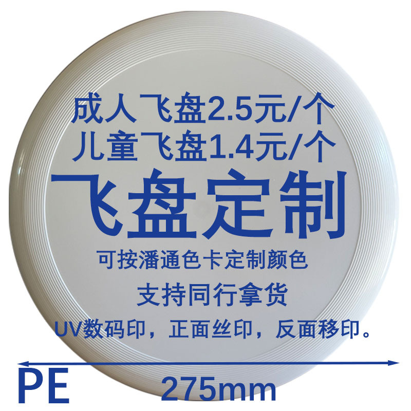 Профессиональный соревновательный пустой PE фрисби, раскрашенный DIY, мягкий, для активного отдыха, 175г, светящийся для детей