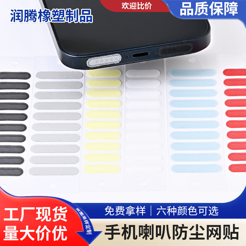 Сетчатый динамик для мобильного телефона, пылезащитная наклейка для наушников, фильтр для динамика, пылезащитная заглушка, подходит для Apple и Android