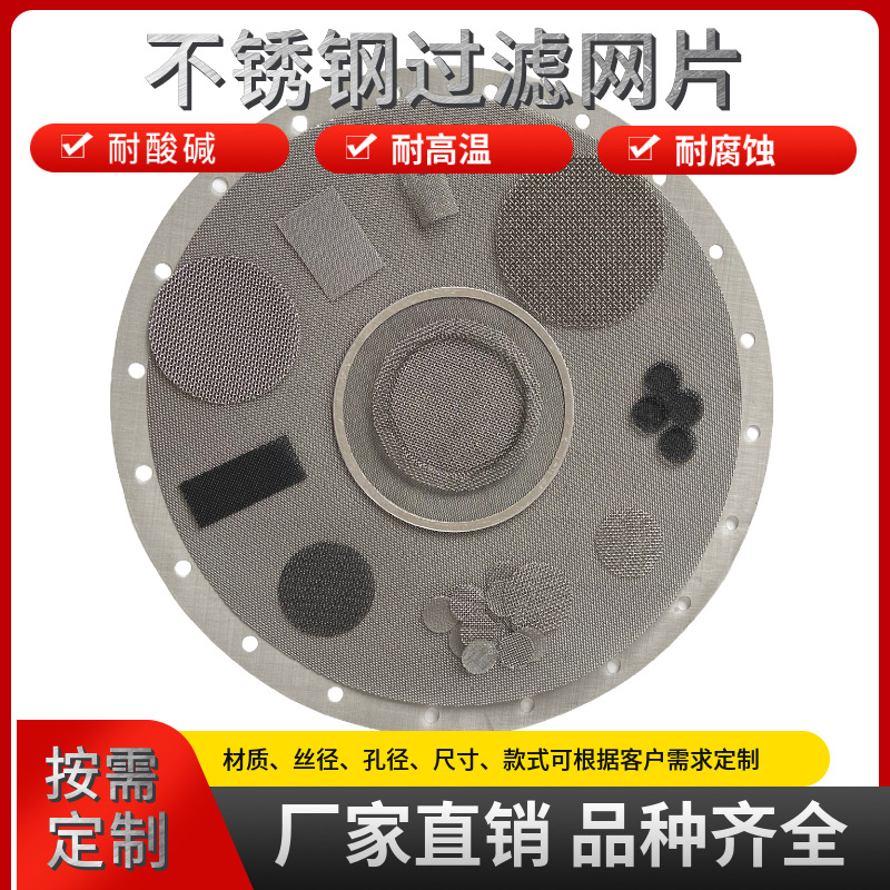 Stainless Steel Mesh Round Filter Mesh Metal Woven Mesh Special-Shaped Mesh 304 Filter Sheet Black Dust-Proof Mesh