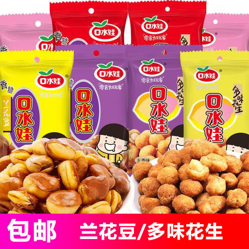 Шуйява Орхидейные бобы Мульти-вкусный арахис барбекю вкус Пять вкусов говядины Маленькая упаковка 24г Большая упаковка 50г Бесплатная доставка