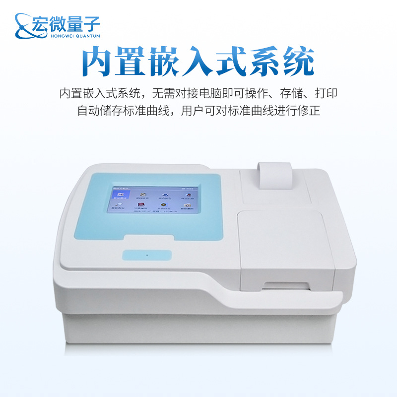 多功能酶标仪酶联免疫分析仪全屏显示96孔整板酶标分析设备