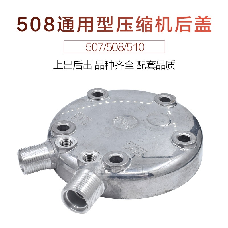 508 Universal Compressor Accessories 507 Air Conditioning Pump Rear Cover 510 Air Conditioning Modification 709 Air Conditioning Pump Upper Cover