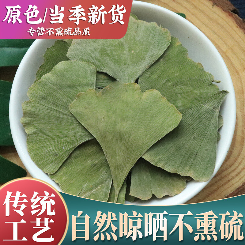 Естественно сушеные листья гинкго 500г, сухие продукты, нежные свежие листья гинкго, сельскохозяйственные продукты для среднего и пожилого возраста, не китайские лекарственные материалы