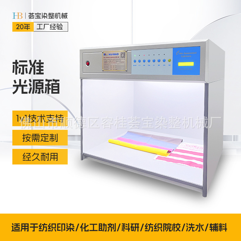 [Huiba] Премиум коробка для цветового соответствия с источником света, химические добавки, текстильная промышленность, коробка для цветового соответствия одежды