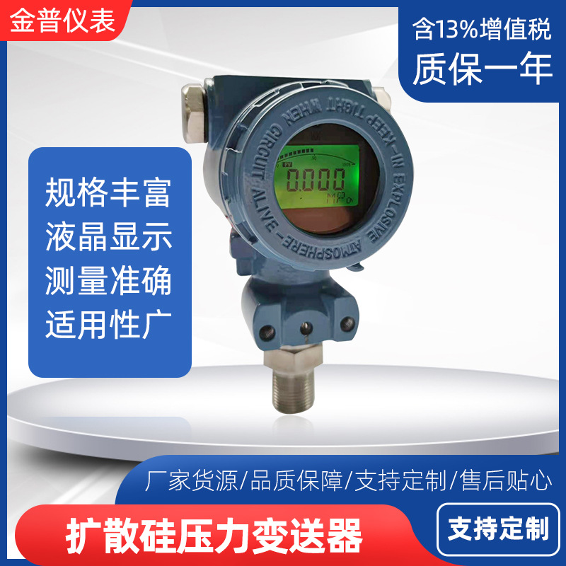 Передатчик давления с диффузионным кремнием, цифровой дисплей, высокоточный датчик давления для воды, газа, масла, гидравлический, взрывозащищенный, устойчивый к высоким температурам
