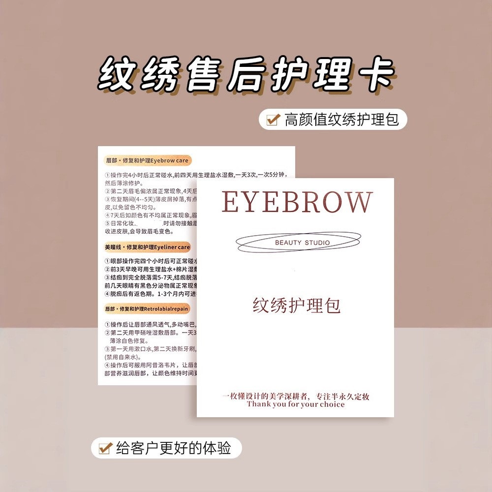 Beauty Salon Care Semi-Permanent Contact Lens Set Eyebrow and Lip Tattoo Care Kit Precautions Ingenious Tattoo Repair