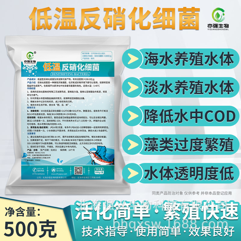 Low Temperature Denitrifying Bacteria 5-40 Degrees Suitable for Aquaculture to Reduce Ammonia Nitrogen and Nitrite Sewage Treatment Biological Bacteria