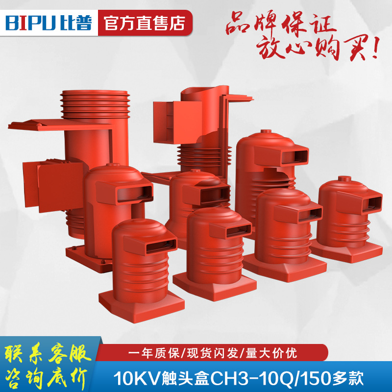 10KV-35KV High Voltage Contact Box CH3-10Q/150-180 High Voltage Cabinet Static Contact Box Medium Cabinet Contact Box