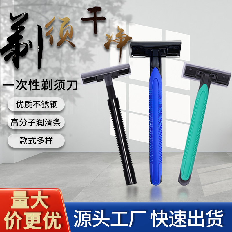 Одноразовая бритва для отелей, индивидуально упакованная с кремом для бритья, мужская ручная бритва для отелей и B&B