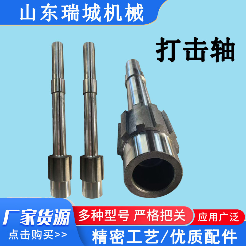 Ударный вал из высокопрочной легированной стали для горных сверл, подходит для моделей Yyg250/Yyg350, износостойкий и противоаксиальный