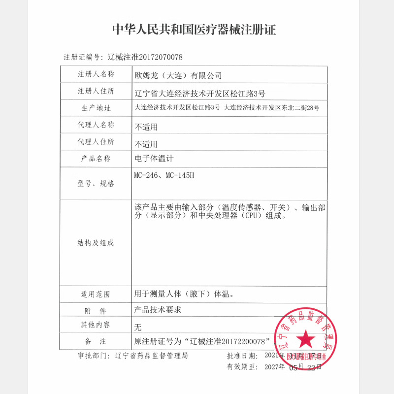 Omron Electronic thermometer MC-246 adult children's home armpit oral body temperature detector