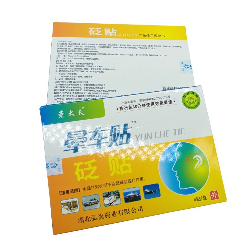 Dr. Xiao's carsickness stickers 4 stickers/box