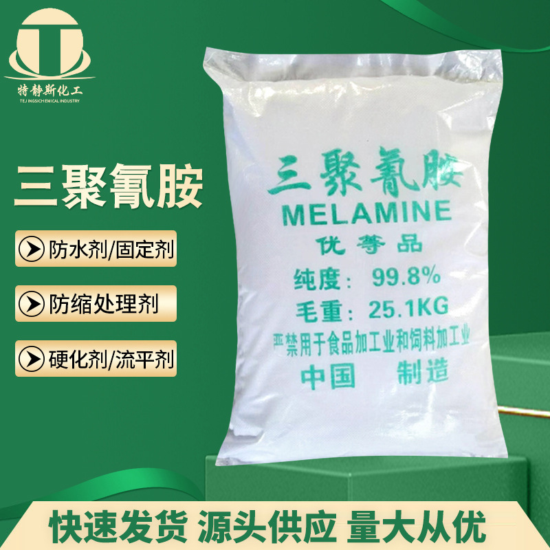 Factory Wholesale Industrial Grade Melamine Textile Printing and Dyeing Bleach Sewage Treatment 98% Content Melamine